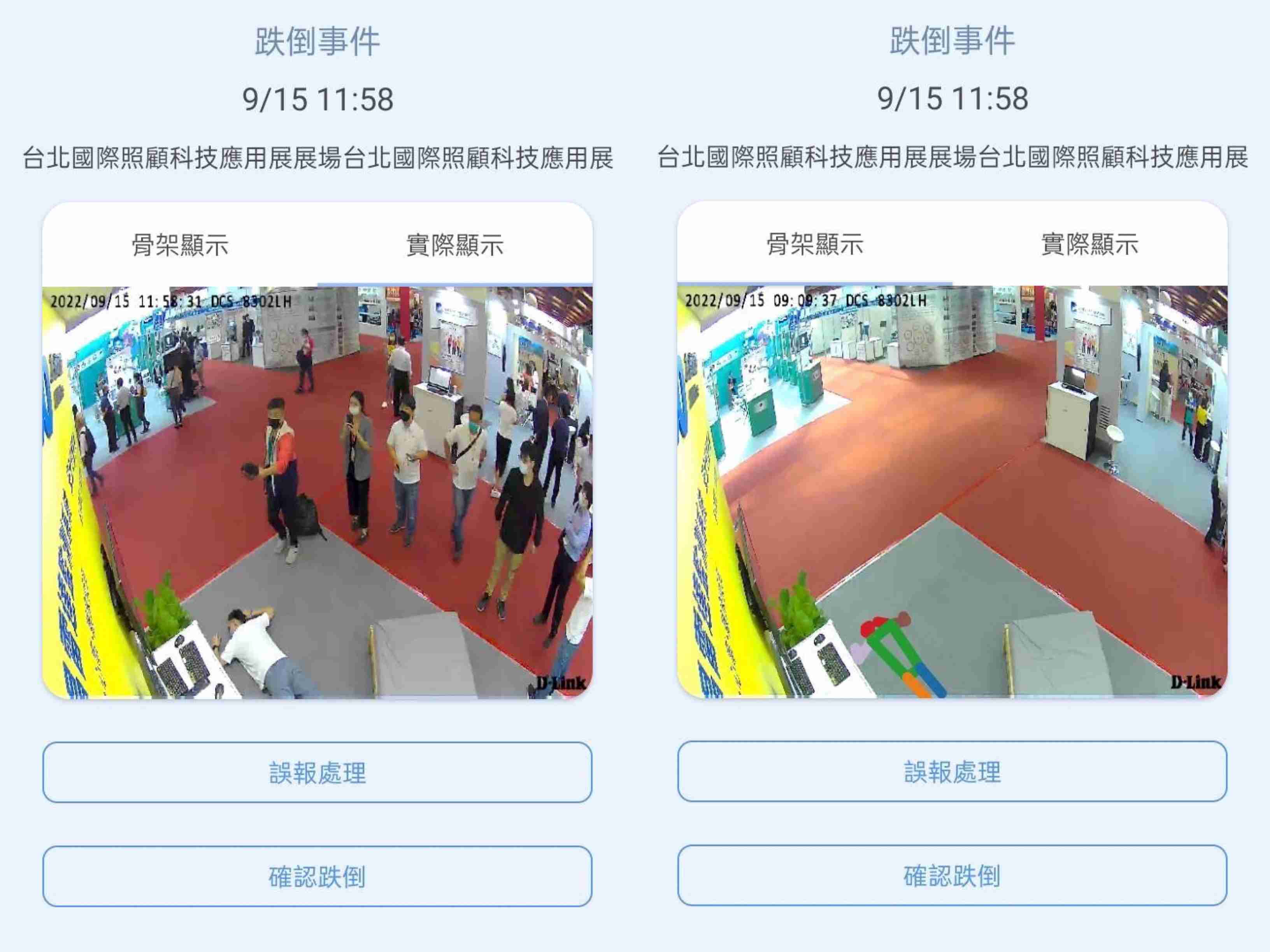 人生就是博颐康「先知跌」侦测系统，，，，可连动「安全守护平台」进行实时预警